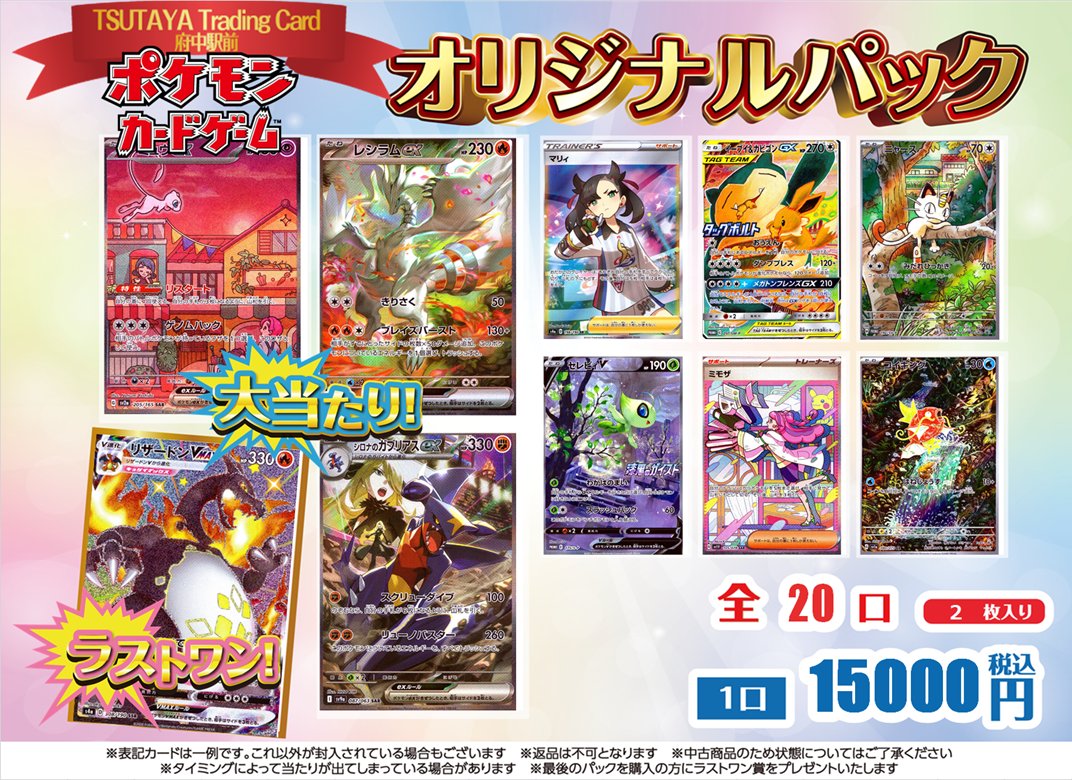 ポケモン15000円オリパ完売しました。 ご来店ありがとうございました❗️