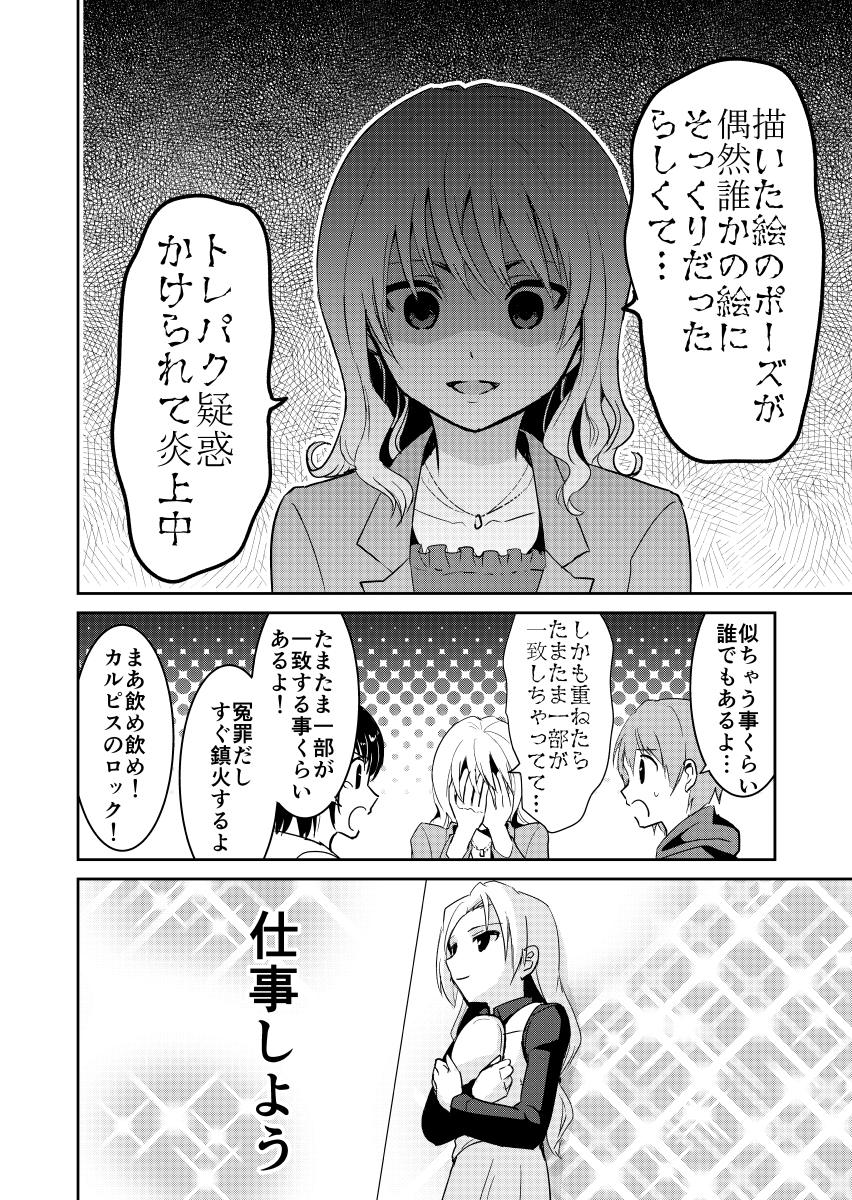 絵師たちの女子会
#漫画が読めるハッシュタグ 