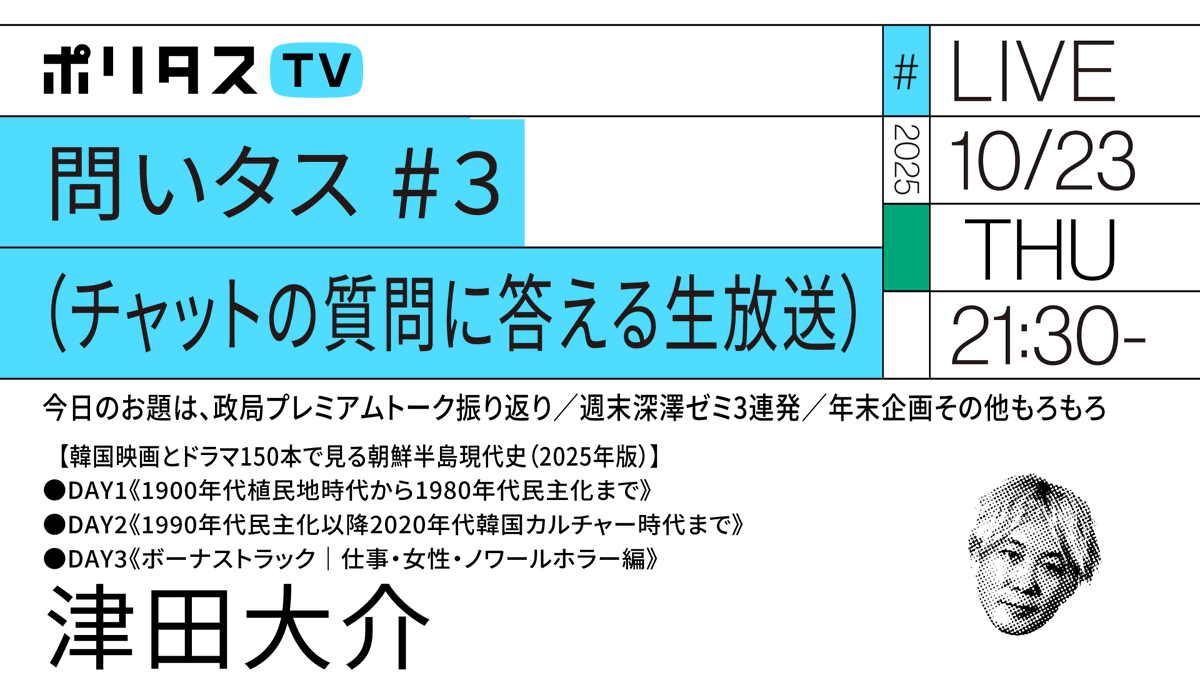 本日の報道ヨミトキWEEKLYのあとに少しだけチャット放送します。 問い 