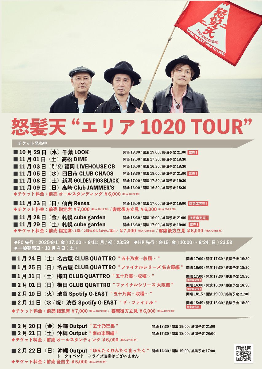 怒髪天 (@dohatsuten_crew) / Posts / X