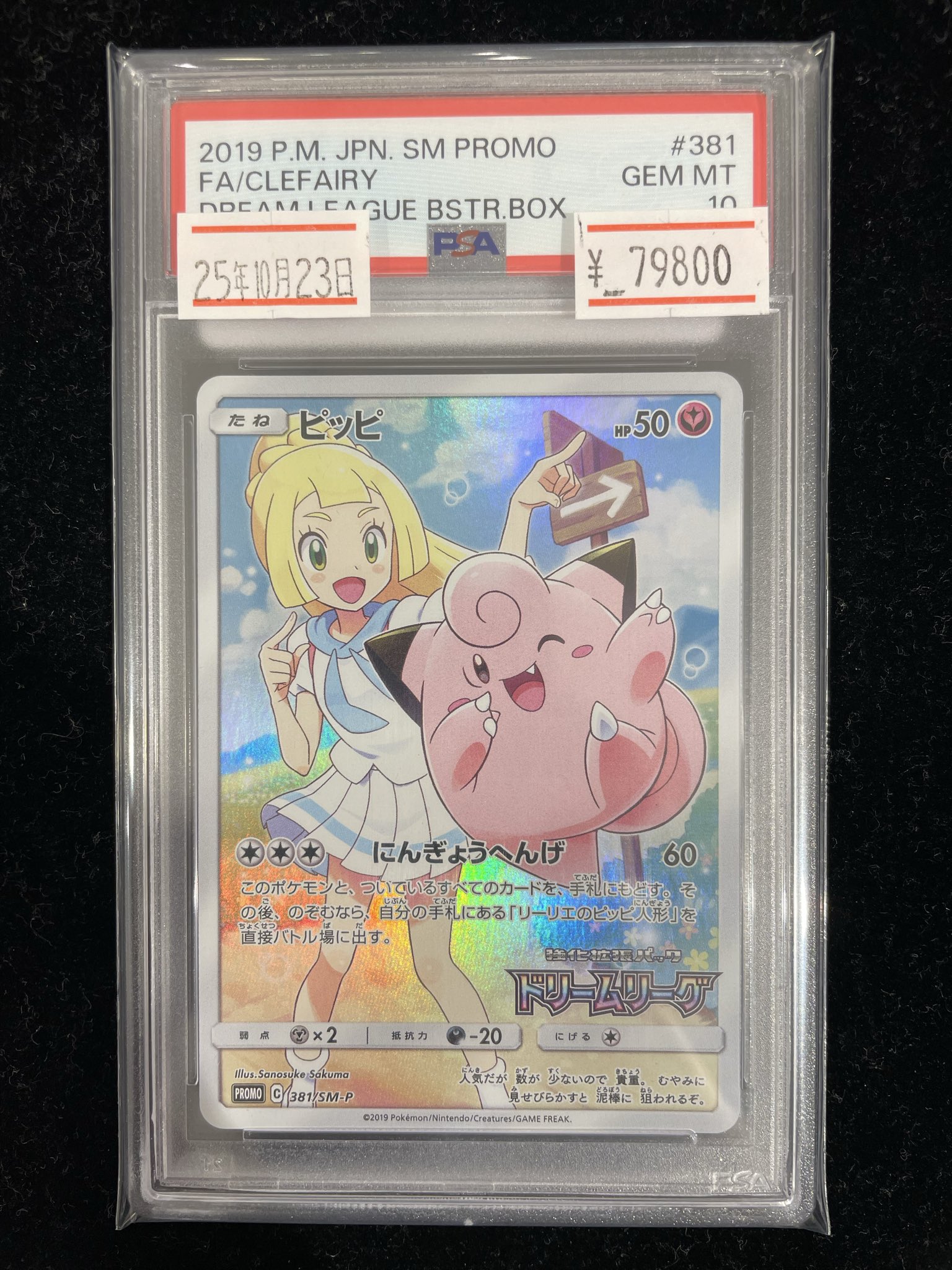 ピッピ　CHR PSA10 ポケモンカード ピッピ CHR psa10 ポケモン - ピッピ chr PSA10