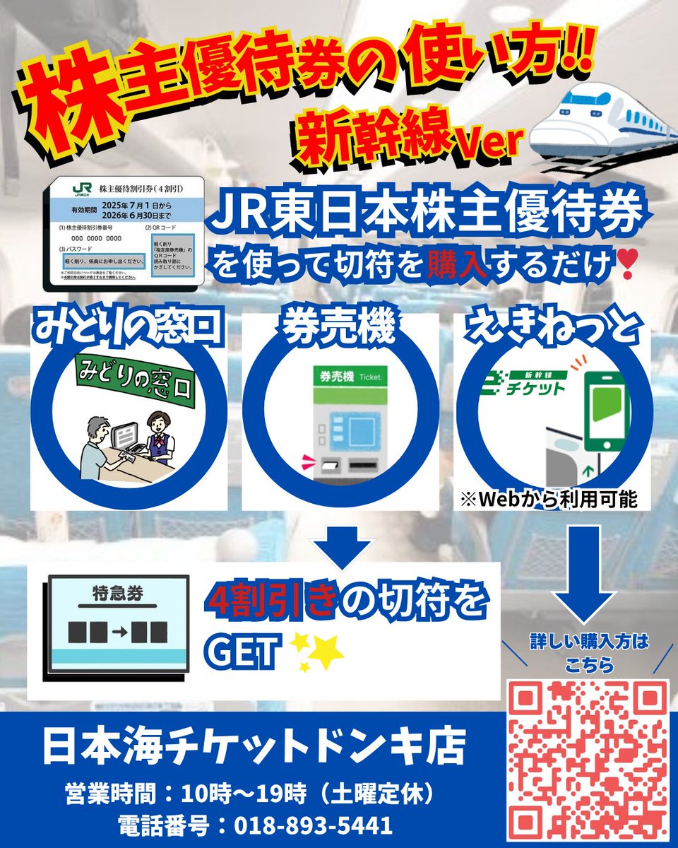 日本海チケット ドン・キホーテ店（外貨両替）貴金属高価買取