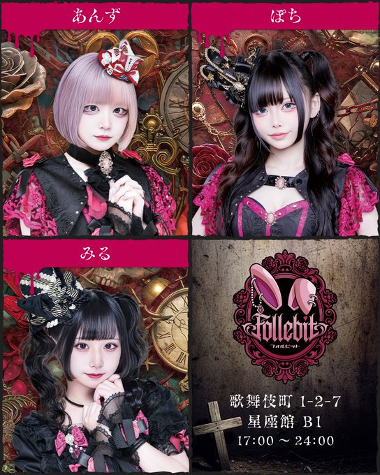 Follebit（フォルビット）