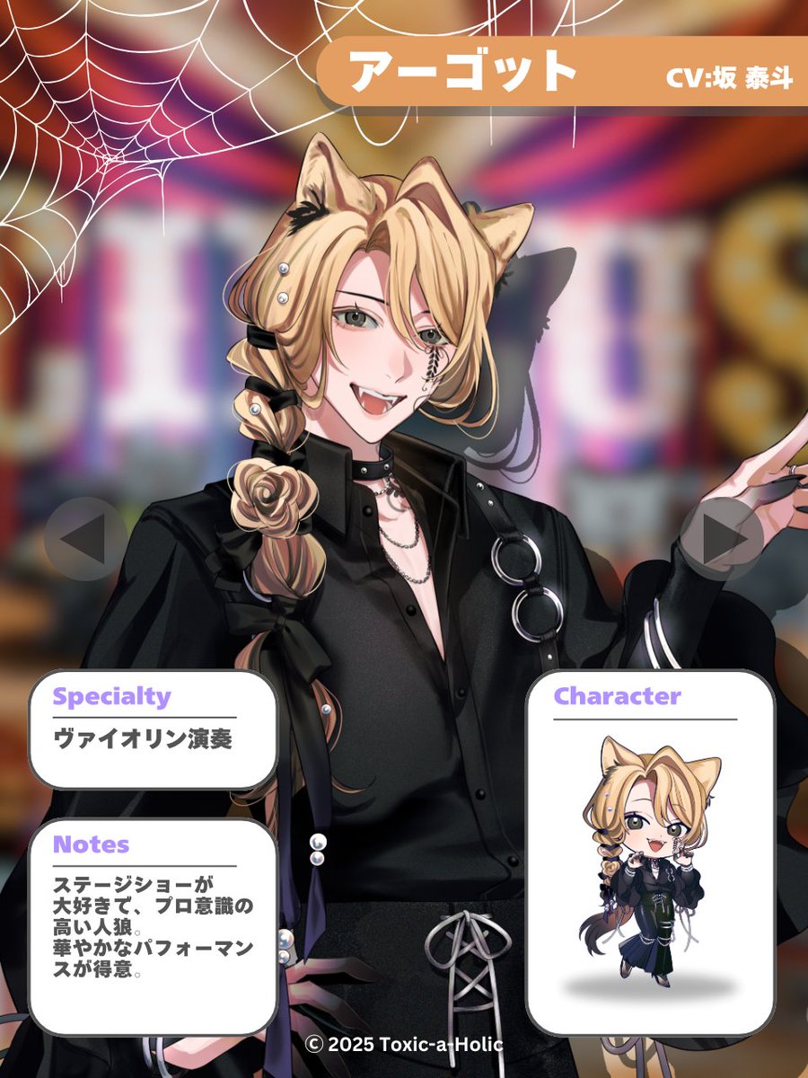 🎃ハロウィン企画🎃 『Toxic-a-Holic Circus』のサーカス団員を紹介