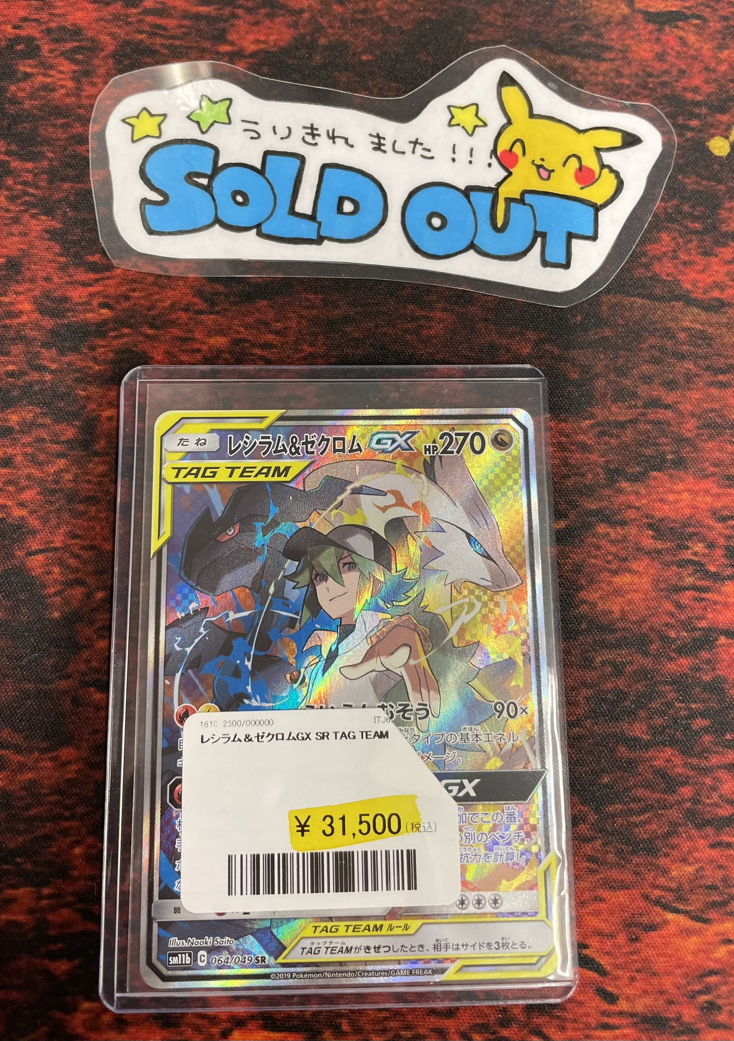 TAG TEAM GX RR 17枚セット タッグチーム GX RR 全32種 コンプリートセットお 得 な 通販