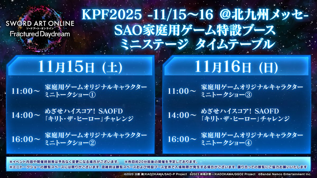 ソードアート・オンライン ゲーム公式情報 (@sao_gameinfo