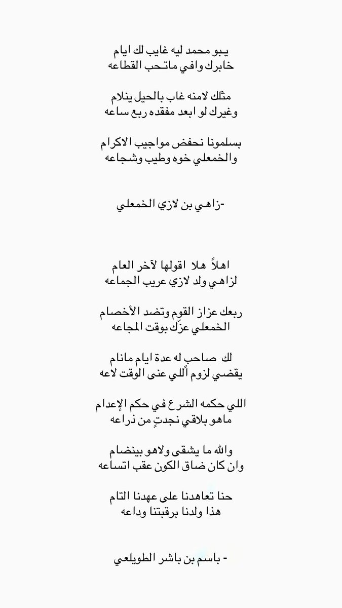 اللي حكمه الشرع في حكم الإعدام 
ماهو بلاقي نجدتٍ من ذراعه

- باسم بن باشر الطويلعي