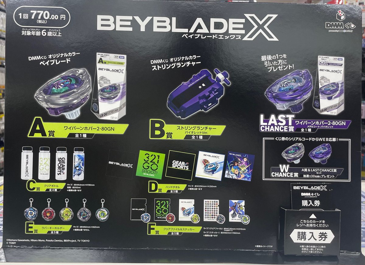 DMMくじ ベイブレードX A賞 ワイバーンホバー Check out the