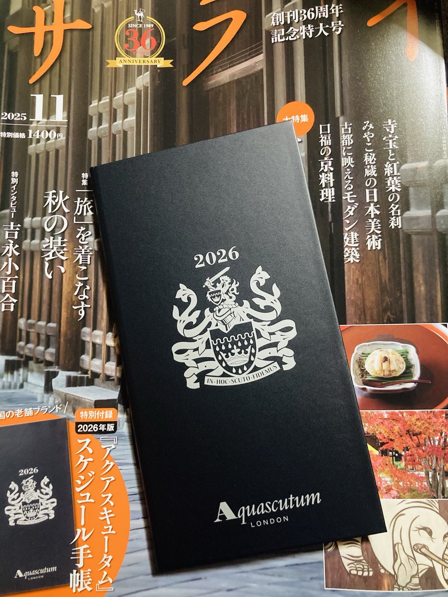 来年の手帳。毎度サライの付録で済ませている。アクアスキュータムでした。