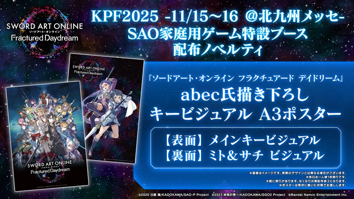 ソードアート・オンライン ゲーム公式情報 (@sao_gameinfo) / Posts / X