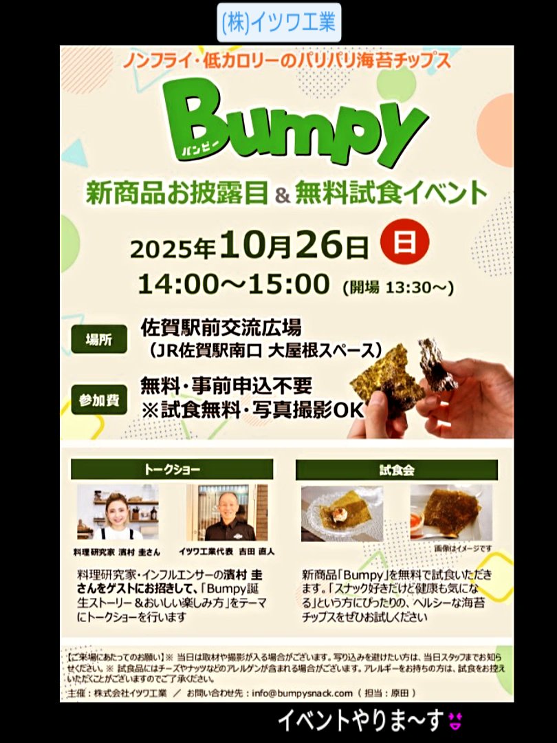 bumpysnack's tweet photo. https://t.co/gCIWzKwyj7
ワイヤーさが編集室さまにイベントをご紹介頂きました🤗✨ありがとうございます❣️ https://t.co/TckE4Dzf17