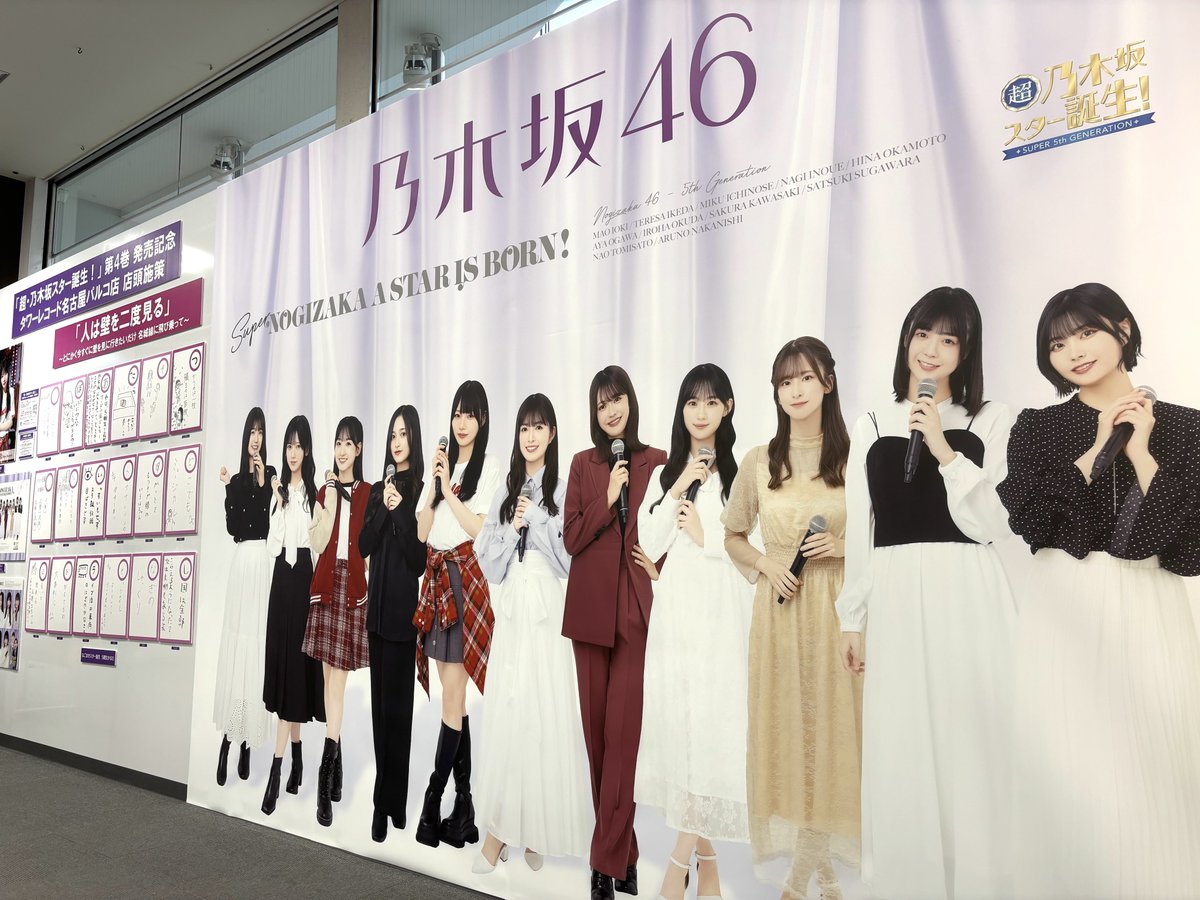 乃木坂46】 「超・ #乃木坂スター誕生！」 第4巻 大大大展開中✨ 発売