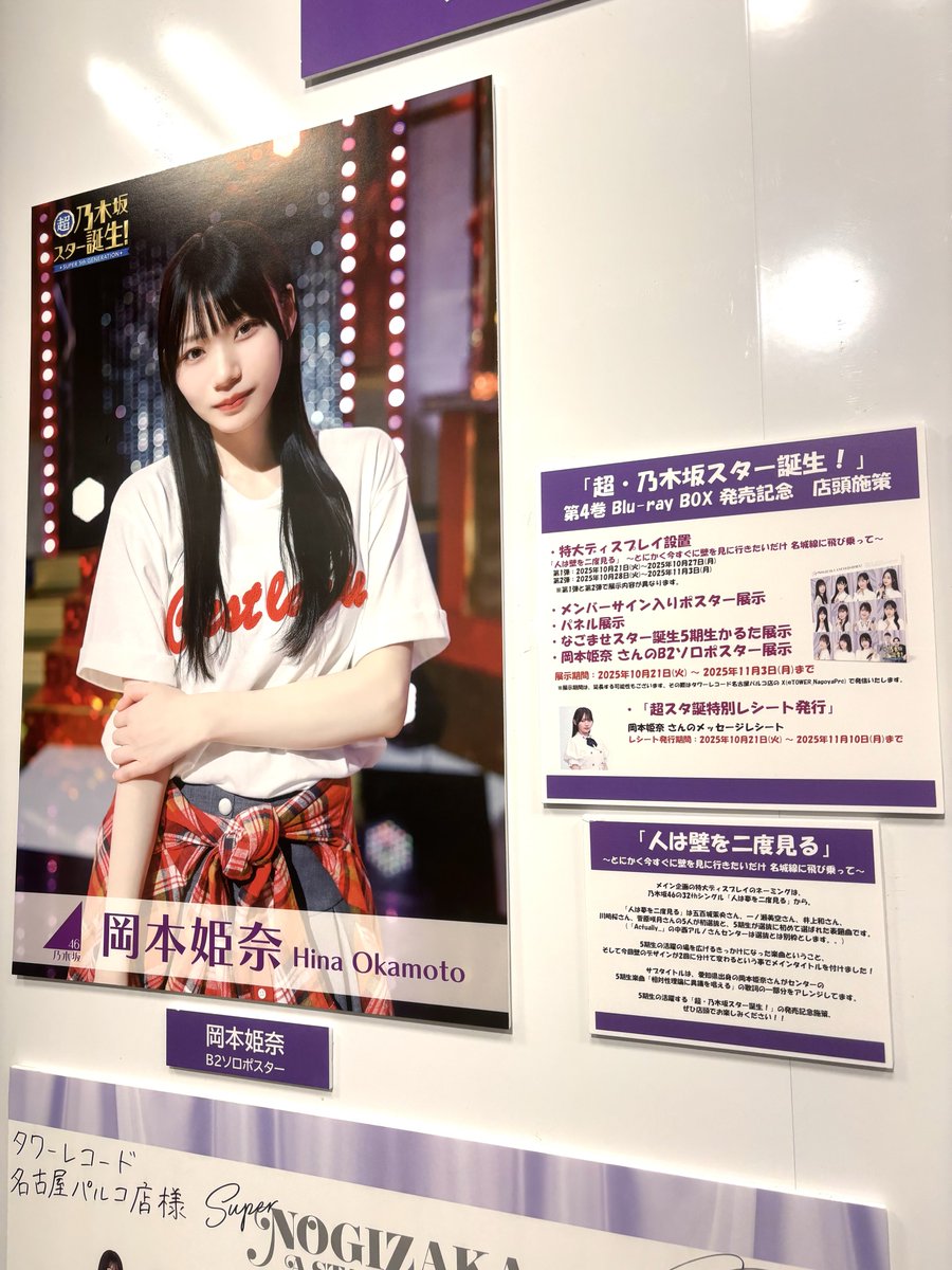 乃木坂46】 「超・ #乃木坂スター誕生！」 第4巻 大大大展開中✨ 発売