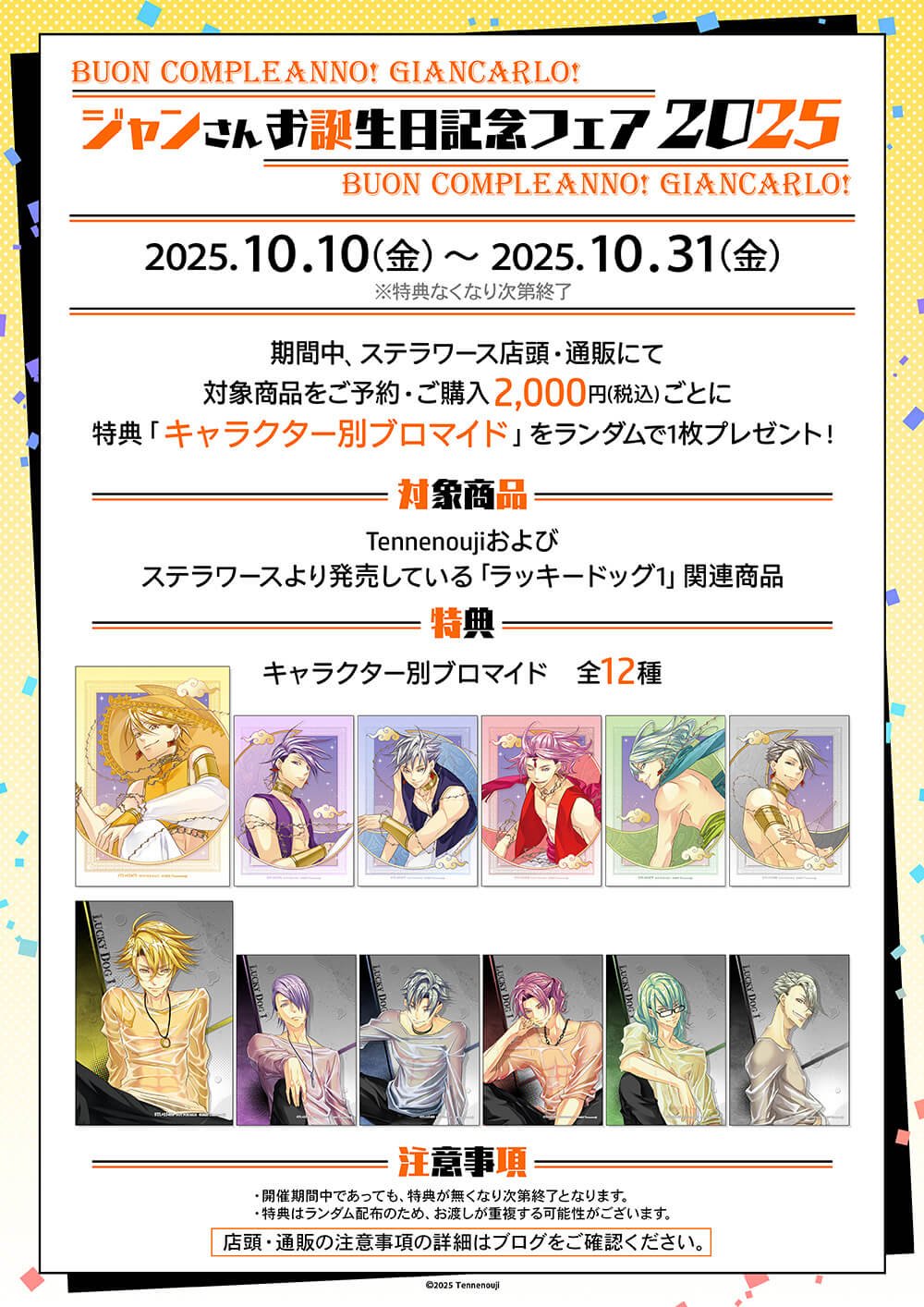 ラッキードッグ1 ステラワースオリジナルハート缶バッジ 2点セット