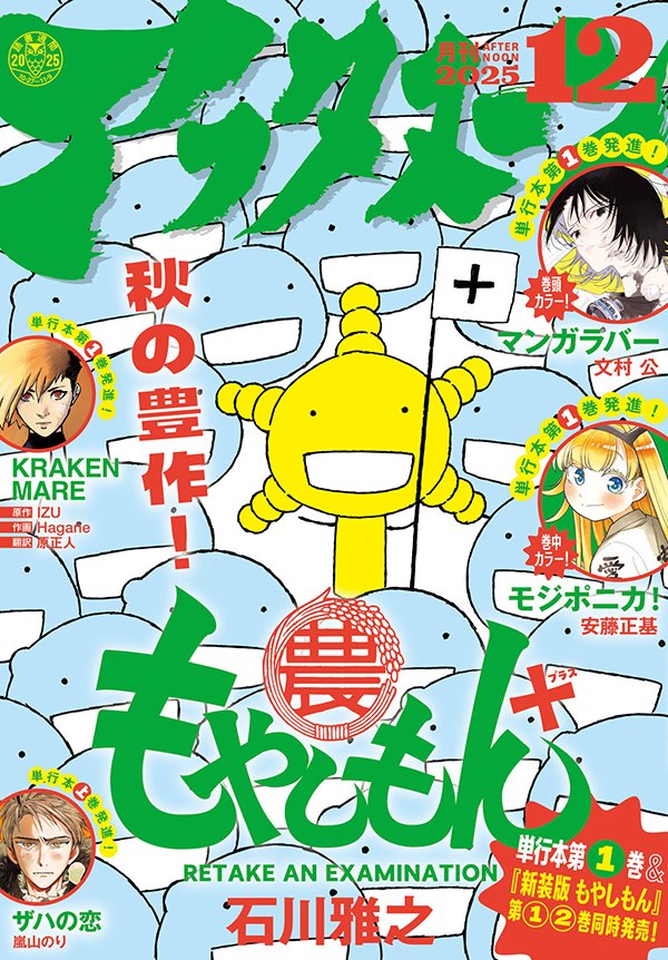 もやしもん ４巻 初回限定版 もやしもん(4) (イブニングKC) | 石川 雅之 |本 | 通販 | Amazon