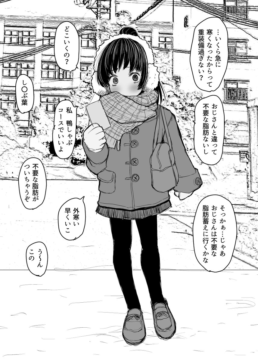 急な寒さに弱い女