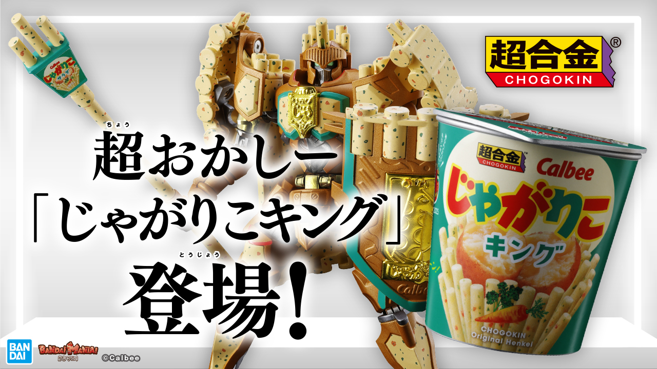 じゃがりこ - Search / X