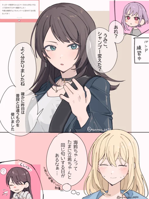同じ匂い(umtk)(リク) 
