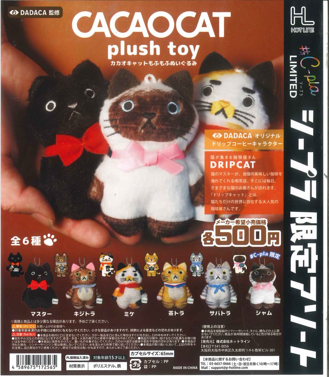 ぬいぐるみ Cast ソユーゲームフィールド 旭川西店 プライズの情報サイト キャラ