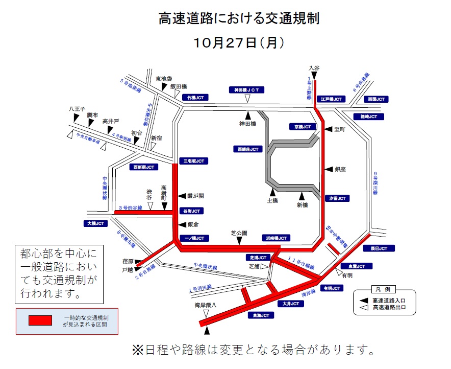 MPD_kotu's tweet image. 令和7年10月27日から29日までの間、外国要人来日に伴い、都内の首都高速道路や、都心部の一般道路等において、一時的に交通規制が行われます。交通混雑が予想されますので、首都高速道路及び都心部への車両の乗り入れを控え、公共交通機関等の利用をお願いします。
keishicho.metro.tokyo.lg.jp/kotsu/doro/reg…
