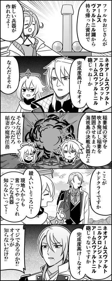 アームスヴァルトニル湖という単語を聞いてみんなが真っ先に思い浮かべたであろう台詞 