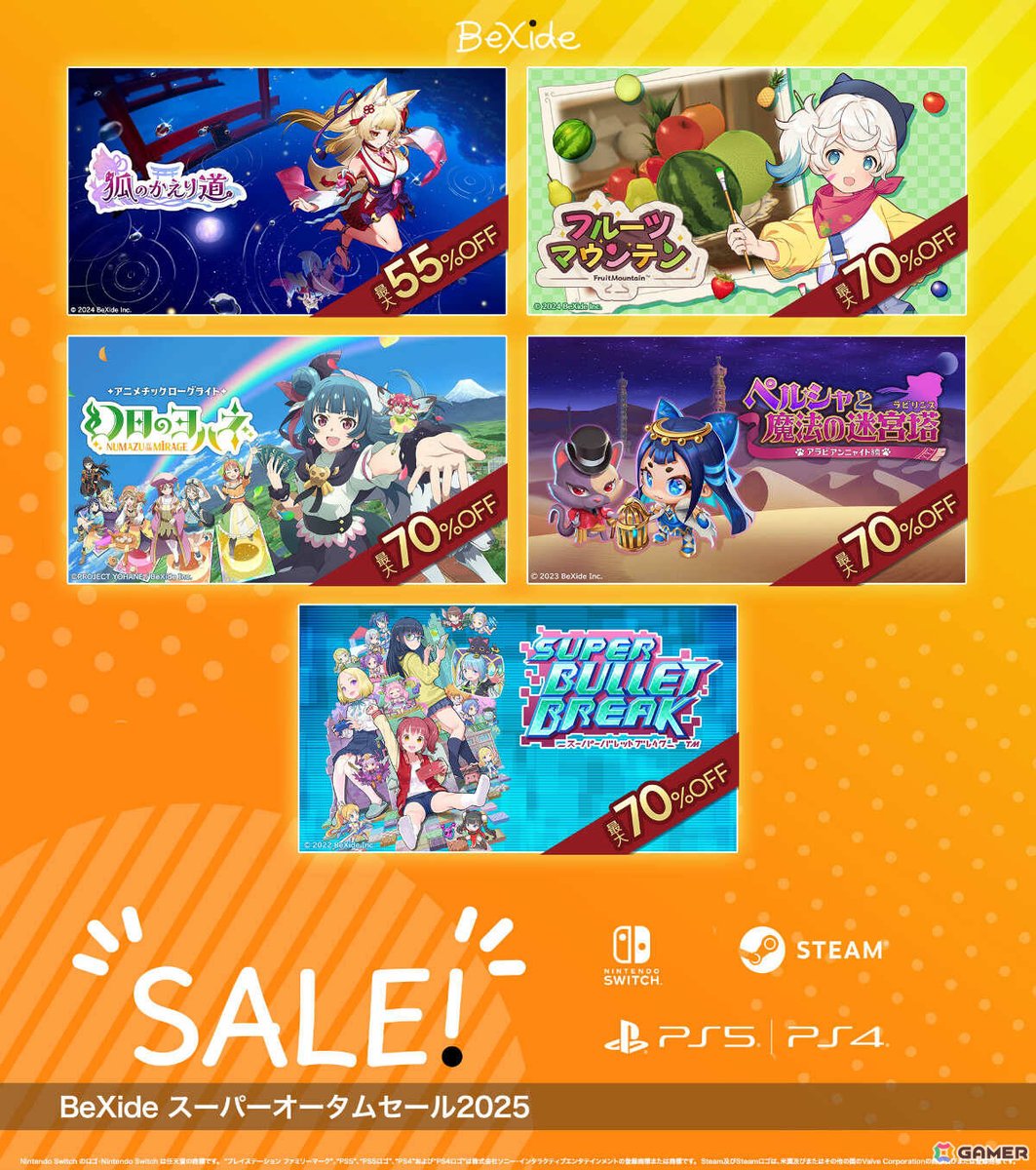 GamerNeJp's tweet image. 「幻日のヨハネ – NUMAZU in the MIRAGE –」「狐のかえり道」など5タイトルが最大70%オフとなるビサイド スーパーオータムセール2025が開催!  gamer.ne.jp/news/202510230…