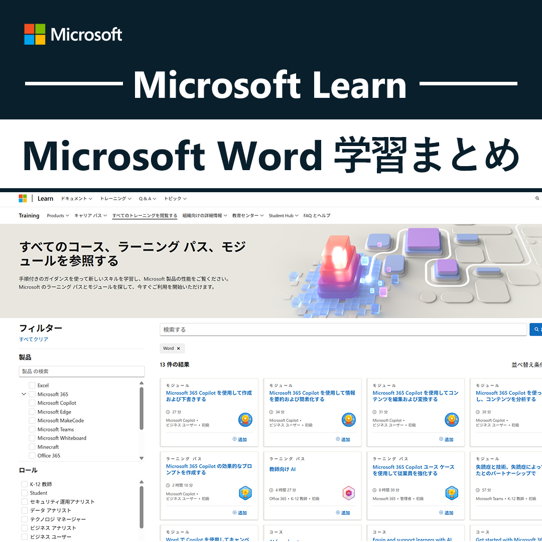 msdevjp's tweet image. \📝Microsoft Learn 学習まとめ🧑💻/
#MSLearnJP からおすすめの学習コースを厳選してお届けします!
今回は、明後日誕生日を迎える #MicrosoftWord について学べるコンテンツを一挙ご紹介💁
Copilot 搭載でますます便利になる Word について学びましょう📝
▼一覧はこちら
msft.it/6015shMzN