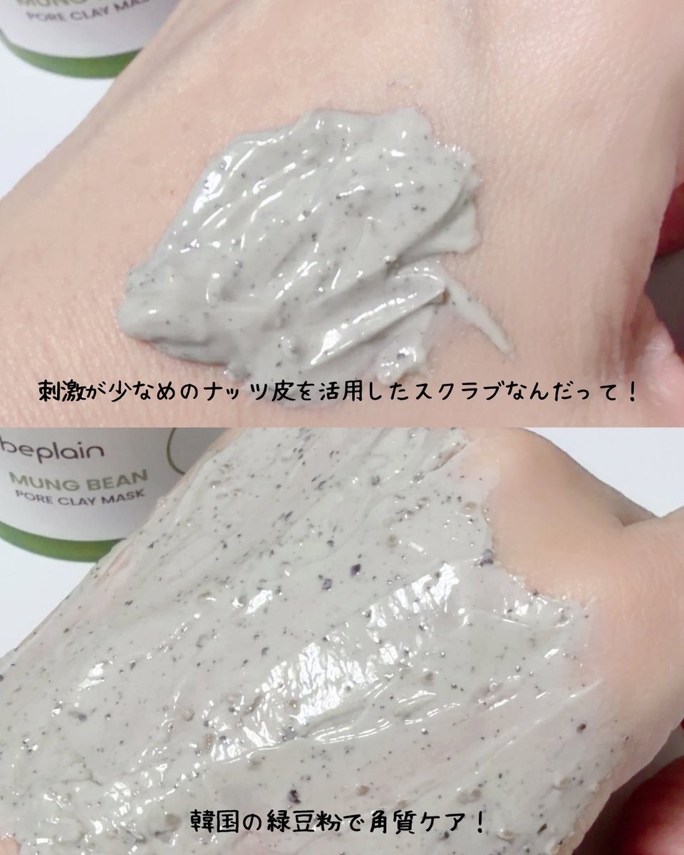 ko916414's tweet image. #PR

Beplain 緑豆毛穴クレイパック
ご褒美感アップ ✨
緑豆 × 6種クレイのコンビで毛穴のお掃除感を。週1のスペシャルケアに。

#beplain #ビープレーン #緑豆毛穴クレイパック