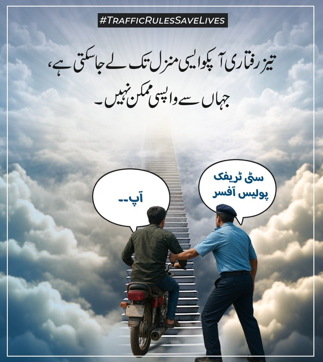 KP_Police1's tweet photo. تیز رفتاری آپکو ایسی منزل تک لے جاسکتی ہے جہاں سے واپسی ممکن نہیں https://t.co/05l1TZg90g