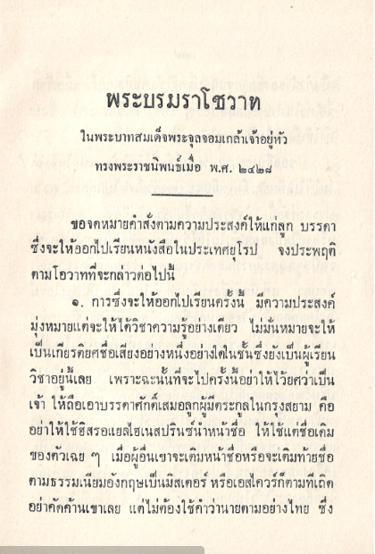 nonsenseNZ's tweet photo. จดหมายเขียนเตือนลูกของรัชกาลที่๕ เป็นคำสอนที่มีประโยชน์ รอบคอบ อ่านแล้วเข้าใจว่าท่านไม่เลี้ยงลูกแบบตามใจ บางตอนถือว่าท่านดุเลยทีเดียว 
พระบรมราโชวาทเรื่องนี้ เริ่มหน้าที่ ๕๐ ครับ
#ปิยมหาราช https://t.co/jZPz9rkwJf
