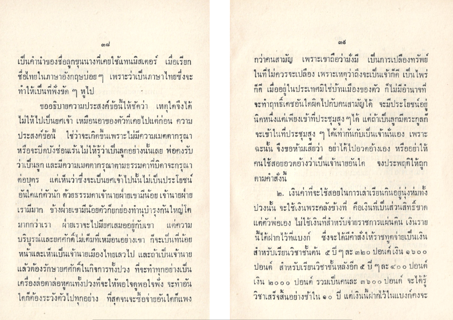 nonsenseNZ's tweet photo. จดหมายเขียนเตือนลูกของรัชกาลที่๕ เป็นคำสอนที่มีประโยชน์ รอบคอบ อ่านแล้วเข้าใจว่าท่านไม่เลี้ยงลูกแบบตามใจ บางตอนถือว่าท่านดุเลยทีเดียว 
พระบรมราโชวาทเรื่องนี้ เริ่มหน้าที่ ๕๐ ครับ
#ปิยมหาราช https://t.co/jZPz9rkwJf