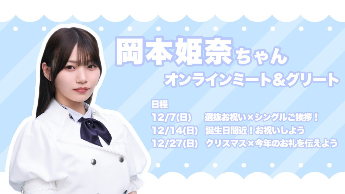 すーちゃん (@ryonky46) on Twitter photo #ひーちゃんといっしょ 
学生だよ、金欠だよ… 1枚でも十分楽しめます!
「(名前)レスください」で入室すれば、爆レス貰えます
話すの苦手だな…、おまかせください
「(名前)おまかせ」で入室すれば、リードしてくれます
岡本姫奈ミーグリ、是非‼️
申込はこちらから⬇️
fortunemusic.jp/nogizaka_20251… #ひーちゃんといっしょ 
学生だよ、金欠だよ… 1枚でも十分楽しめます!
「(名前)レスください」で入室すれば、爆レス貰えます
話すの苦手だな…、おまかせください
「(名前)おまかせ」で入室すれば、リードしてくれます
岡本姫奈ミーグリ、是非‼️
申込はこちらから⬇️
fortunemusic.jp/nogizaka_20251…
