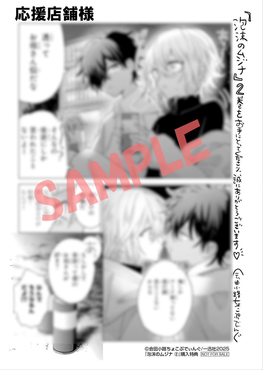 comic_zerosum's tweet photo. 【特典公開🫧】
10月31日（金）発売『泡沫のムジナ』(著：会田小路ちょこぷでぃんぐ）待望のコミックス第2巻の特典を公開🎉

◇応援店舗
（まんが王/コミコミスタジオ/書泉・芳林堂書店　他）
会田小路ちょこぷでぃんぐ先生描き下ろしペーパー

◇電子限定特典
会田小路ちょこぷでぃんぐ先生描きおろし漫画

どちらも全て描きおろし‼️
因習村の全貌が明かされる第2巻、特典もお見逃しなく🐈
https://t.co/V7Gbfaj3KN