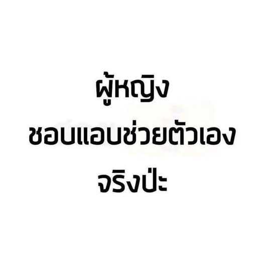 สาวขี้อ้อน tweet media
