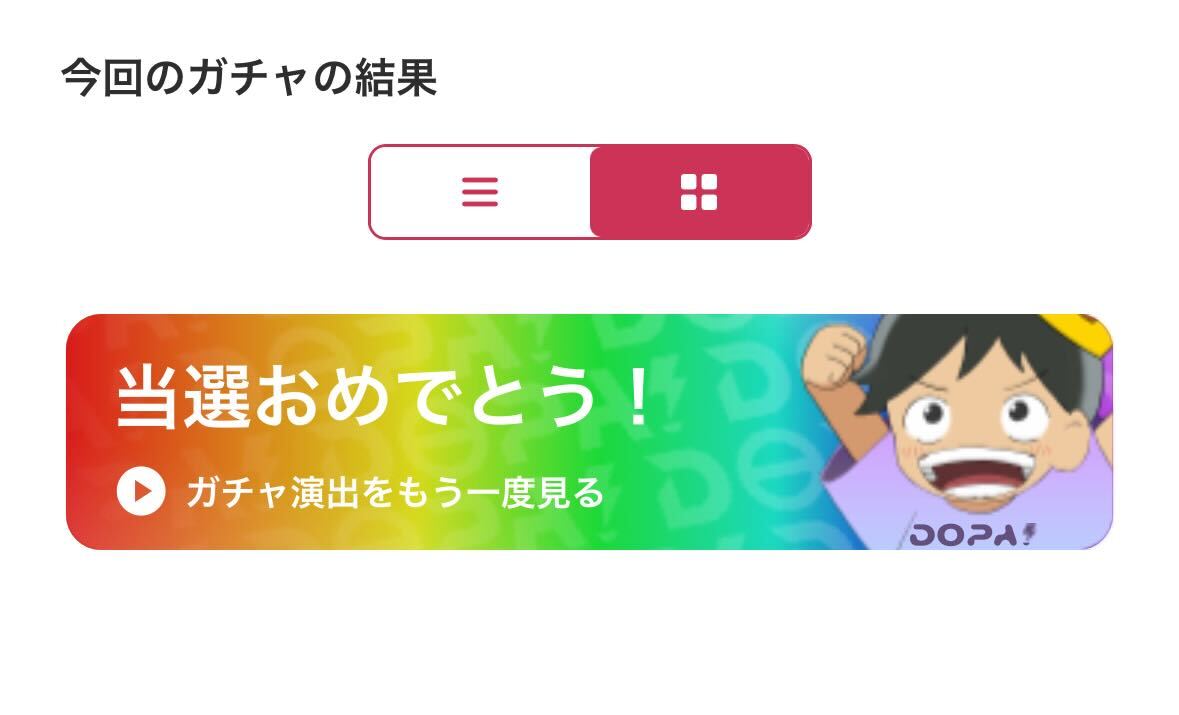 DOPA_Oripa's tweet image. 🎥演出リプレイ機能追加のお知らせ🎥
多くのユーザー様からご要望をいただいていた
「演出リプレイ機能」 を、このたびリリースいたしました!✨
もう一度楽しんだり、SNSに演出動画を投稿したりと、
ぜひご活用ください🌈
フォロー&RP&いいねで
1名様に3,000pt🎁
〆切 24時