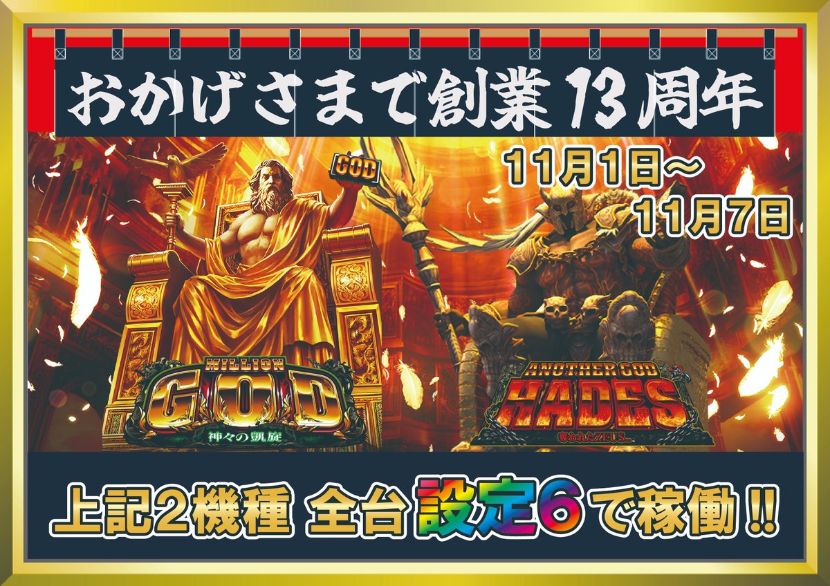 創業祭イベント情報①】 ①11/1～11/3 #アニマロッタ #カラコロッタ 3