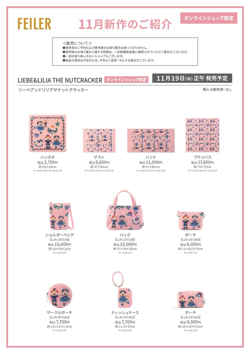 フェイラー 11月新作！🌟／ 🗓️11月19日(水)発売🌟 『リーベアンド