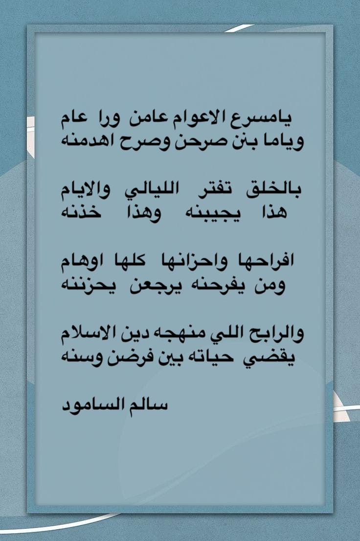 بالخلق تفتر الليالي والايام