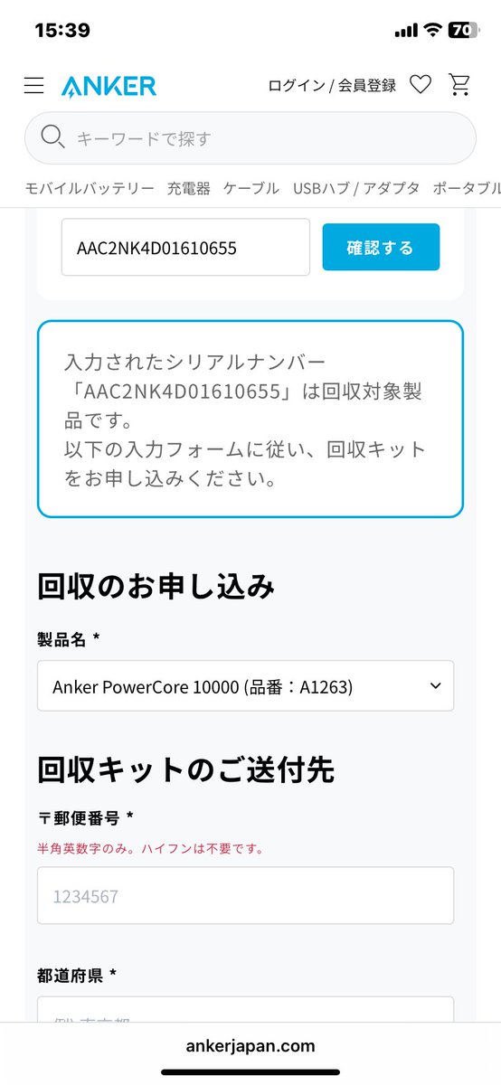 COSemon100's tweet photo. Amazonから購入した「アンカー」のモバイルバッテリーが回収対象品だった、

アンカーに電話も繋がらないし、
チャットも繋がらない。
大変な事になってるのだろうか https://t.co/gDVSheO628