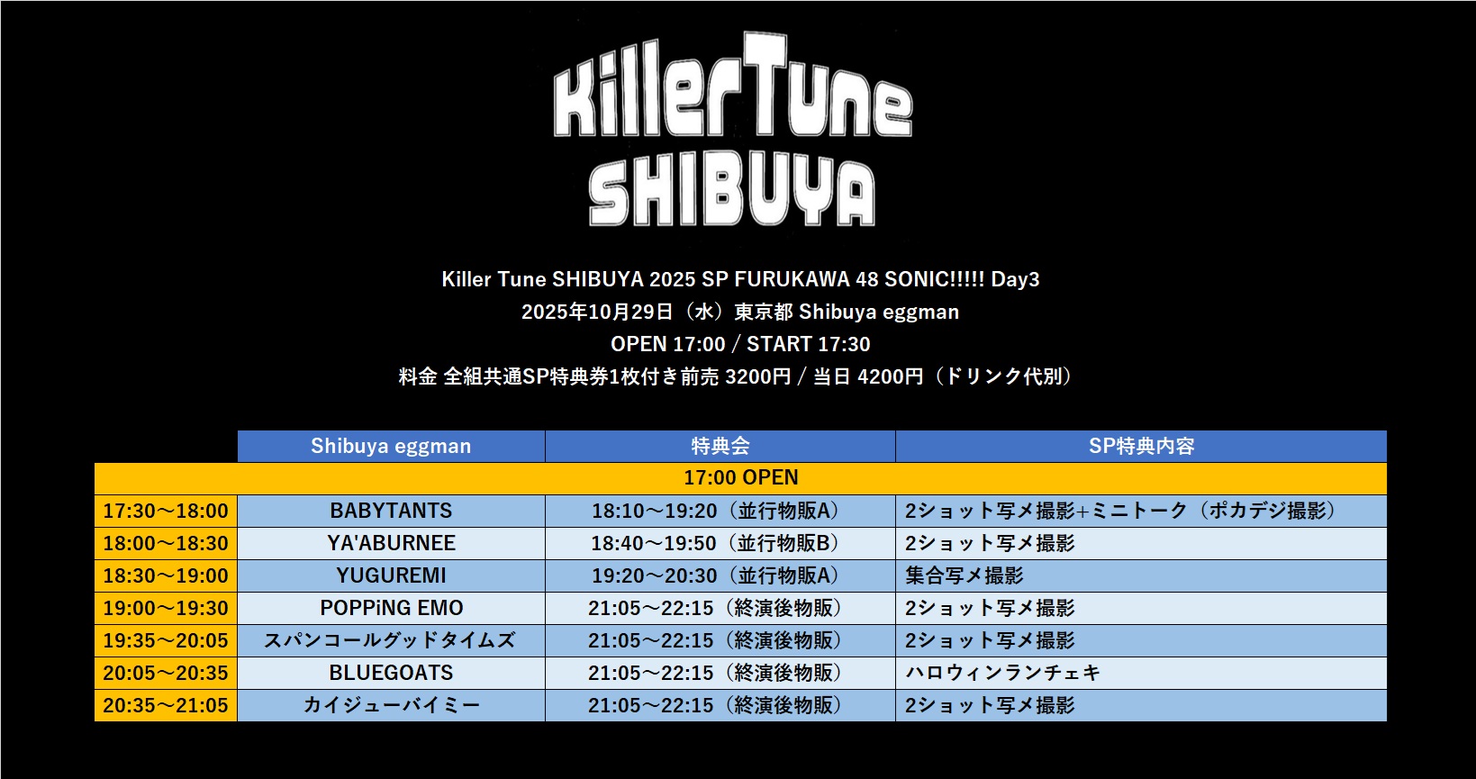 Onephony 特典券 8枚 写メ券4枚 スパンコールグッドタイムズ【公式】 on X: 