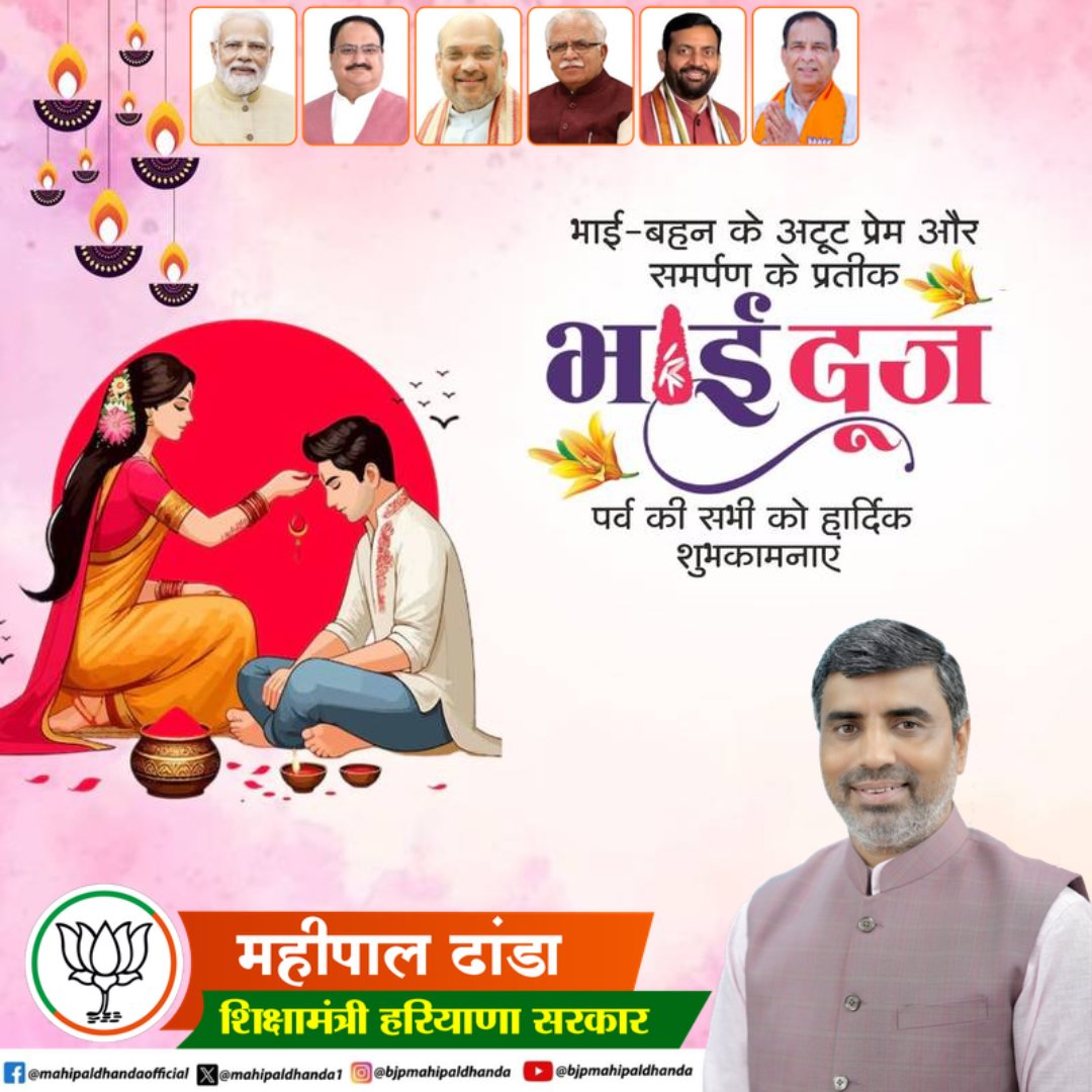 भाई-बहन के अटूट प्रेम और समर्पण के प्रतीक भाई दूज पर्व की सभी को हार्दिक शुभकामनाएँ।
