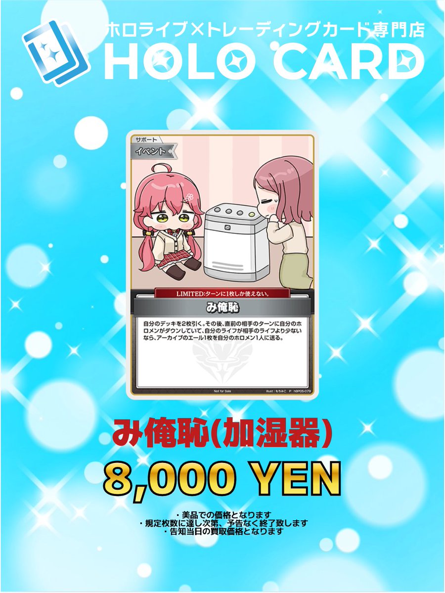 み俺恥　プロモ　加湿器　ホロカ み俺恥 プロモ 加湿器 ホロカ - メルカリ