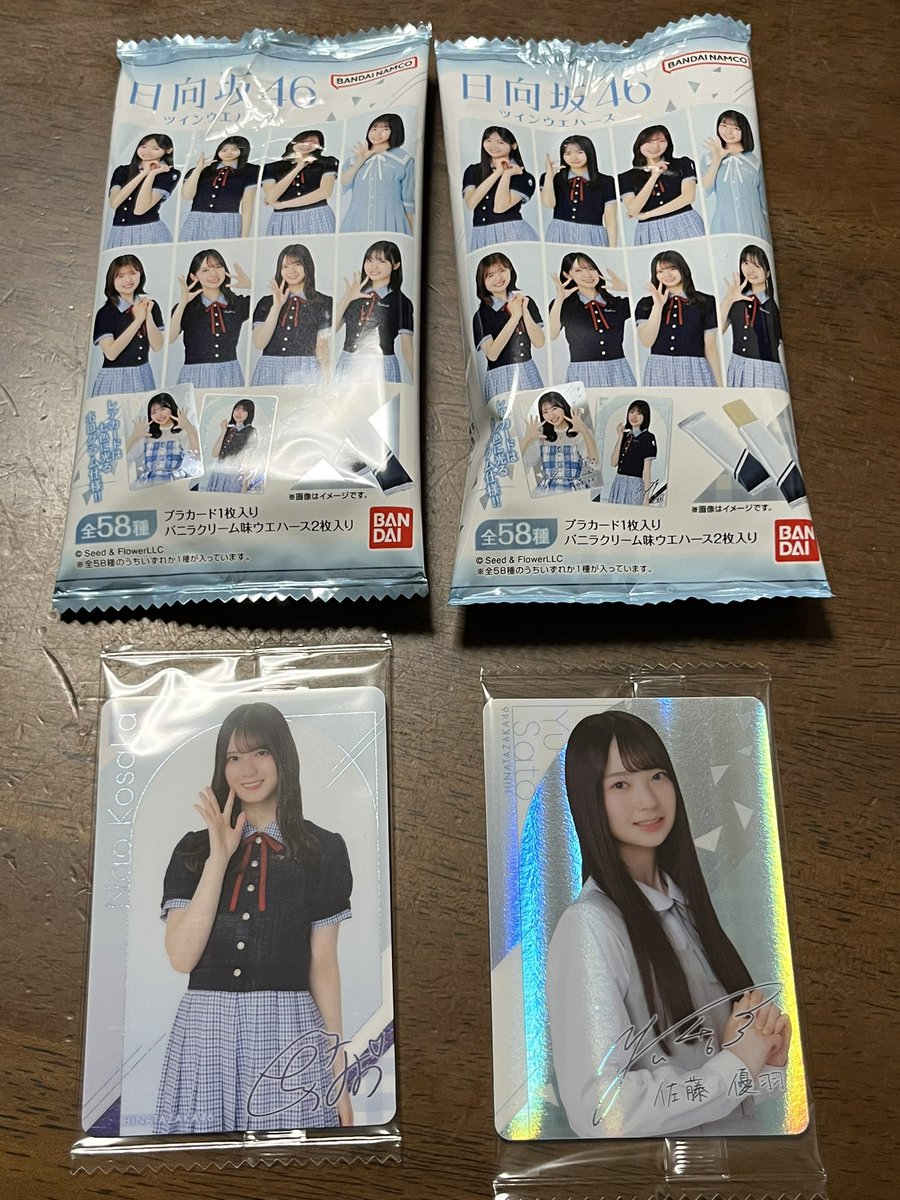 ローソン日向坂46ウエハース2個開封

こさかなとゆうちゃんのレア！
激アツ！！めちゃかわええ！！

また見つけたら今度は
かほりん狙いで買おうかな〜