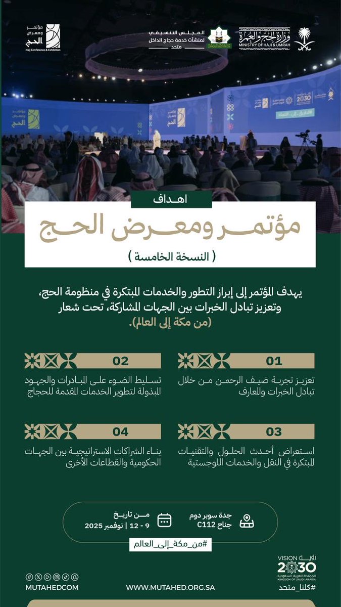 #متحد
#كلنا_متحد 
#مؤتمر_ومعرض_الحج 
#من_مكة_إلى_العالم 
#رؤية_السعودية_2030 
<a href="/HajjConfEX/">مؤتمر ومعرض الحج Hajj Conference & Exhibition</a>