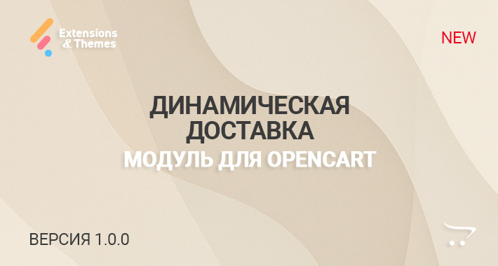 FREEOPENCART's tweet photo. Динамическая доставка для OpenCart

#OpenCart, #ocStore, #Доставка, #Динамическаядоставка, #Delivery, #DynamicDelivery, #Тарифы, #Геозоны, #Пороговыецены, #Нулеваястоимость

https://t.co/qXcgxfrmjX https://t.co/yPDvv6ZIE1