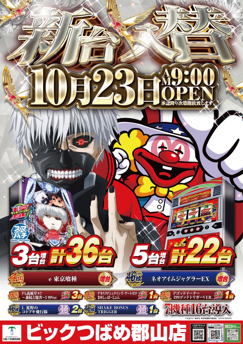 ビックつばめ郡山店 on X