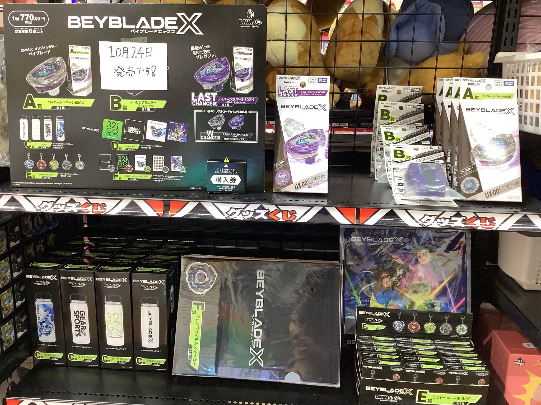 ベイブレードくじ ラストワン UX-00 ワイバーンホバー2-80GN