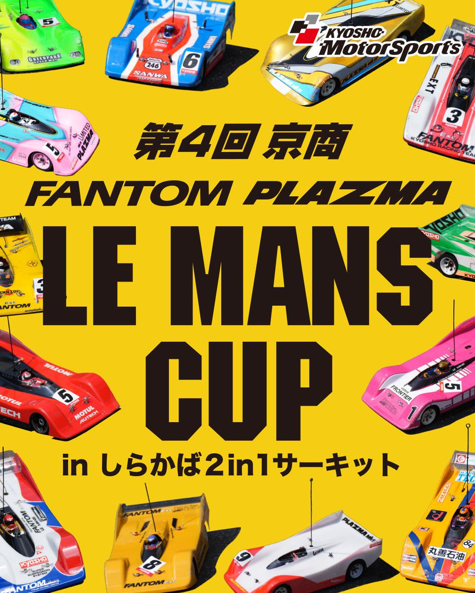 kyosho_info's tweet image. [第4回 京商 FANTOM・PLAZMA / LE MANS CUP in しらかば 2in1 サーキット] ご参加の皆様へ
10月26日(日)は予定通り開催致しますが、午後より雨予報のため短縮の「ミニレース」に内容を変更して開催します。タイムスケジュールは短縮にて開催させて頂く場合があります。
rc.kyosho.com/ja/blog/post/r…