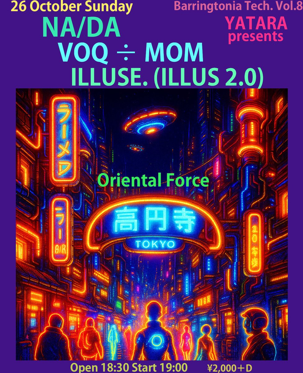 Oriental Force、10/26(日)は、YATARAさん企画「Barringtonia Tech. Vol.8」！
ドラムレスバージョンのNA/DAさんも登場です！
VOQさんの参加もあるようですので、ぜひお見逃しなく！

￥2.000 + 1 Drink
18:30 Open / 19:00 Start

(Live)
NA/DA
VOQ÷MOM
ILLUSE.
YATARA