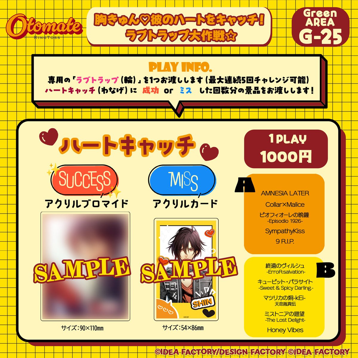 .˚⊹⁺‧＼AGF2025 #オトメイト 出展情報／‧⁺ ⊹˚.

今年も #AGF_2025 に「オトメイトブース」が出展いたします★
スペース番号Green AREA≪G-25≫にて『胸きゅん♡彼のハートをキャッチ！ラブトラップ大作戦』を行います🎁彼のハートを射止めて景品をGETしてください💕

⭐詳細はツリーをチェック